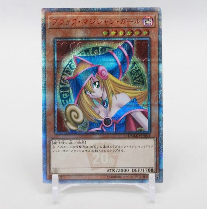 遊戯王 ブラック・マジシャン・ガール　20thシークレットレア