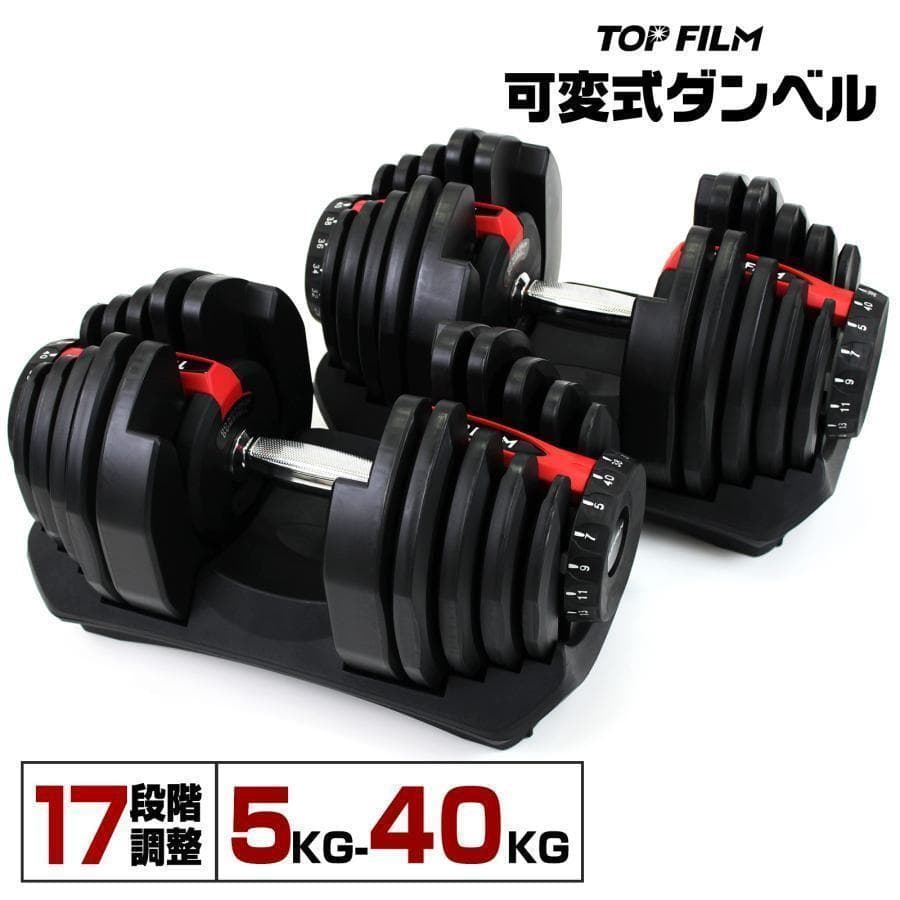 【新品】ダンベル 可変式 40kg 40キロ 2個セット 多機能 R2597