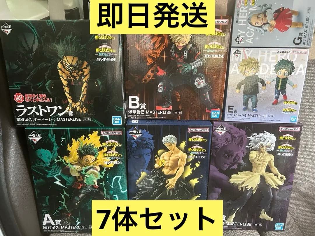 一番くじ　ヒロアカ　フィギュア　コンプ　7体セット　マスターライズ　F賞以外