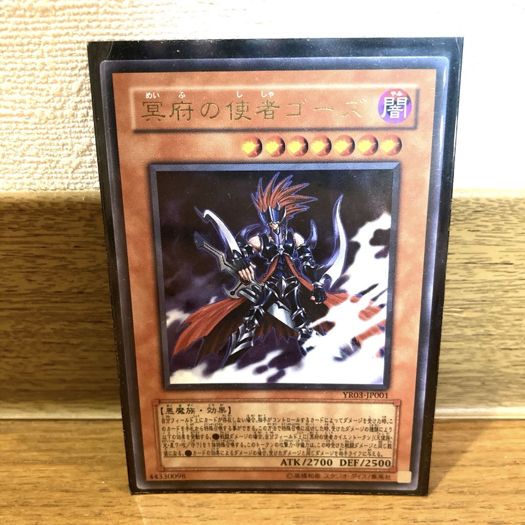 遊戯王 冥府の使者ゴーズ トレカ ウルトラレア デュエルモンスターズ アテム 闇