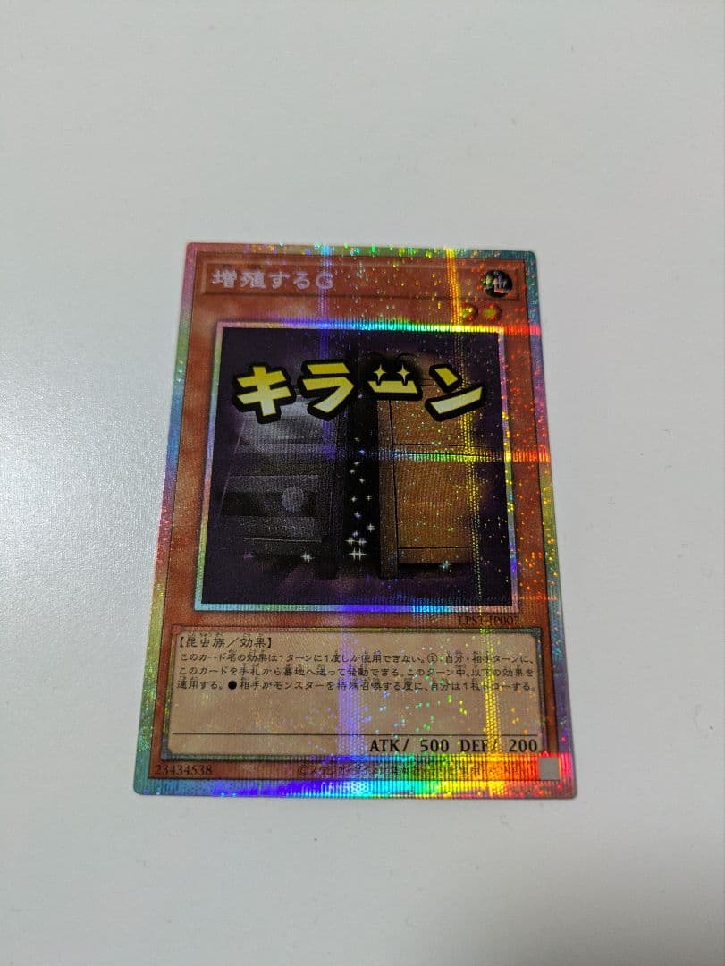 遊戯王 増殖するG スタンプエディション　プリズマ　プリシク