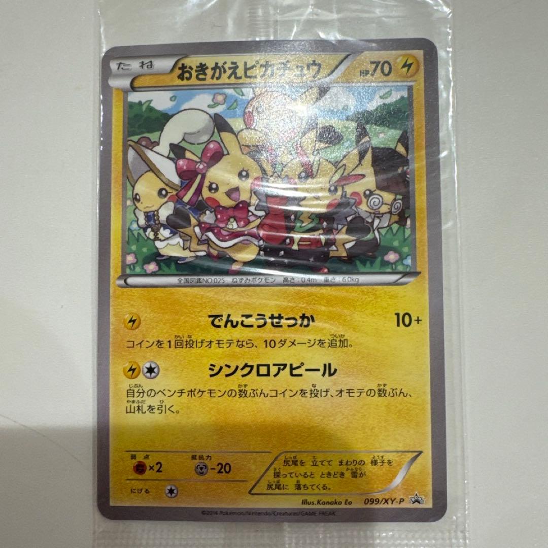 おきがえピカチュウ 未開封 ポケモンカード