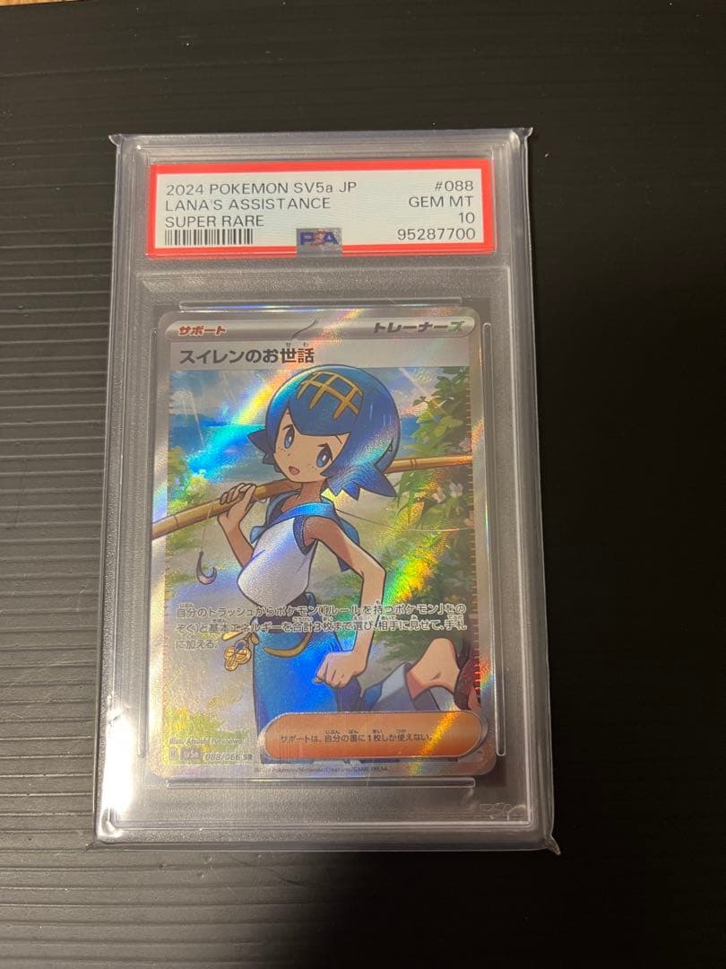 【PSA10】スイレンのお世話 SR SV5a クリムゾンヘイズ 088/066