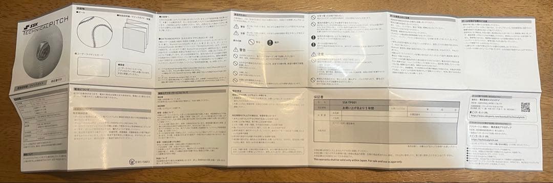 【新品】SSK エスエスケイ テクニカルピッチ 硬式