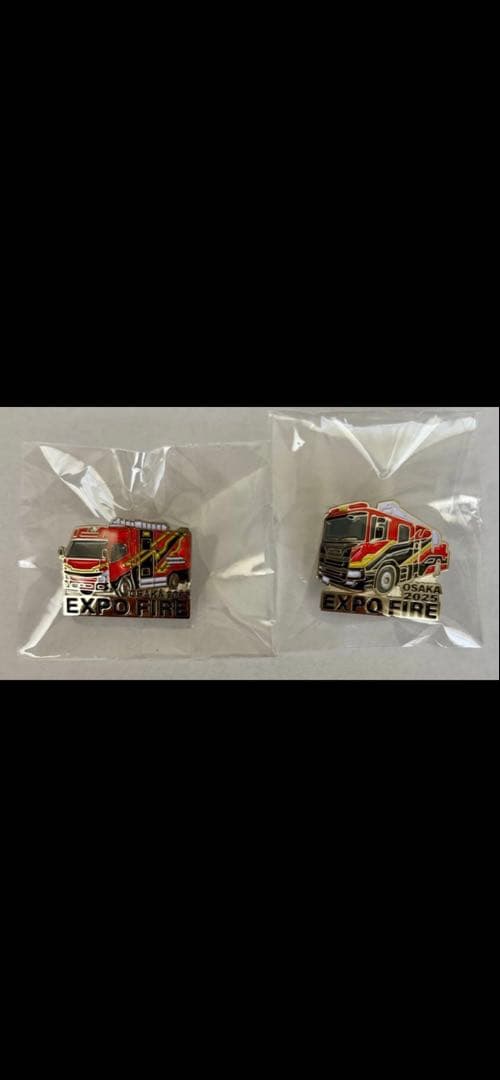 【本日限定価格】消防車　ピンバッジ2個セット　万博