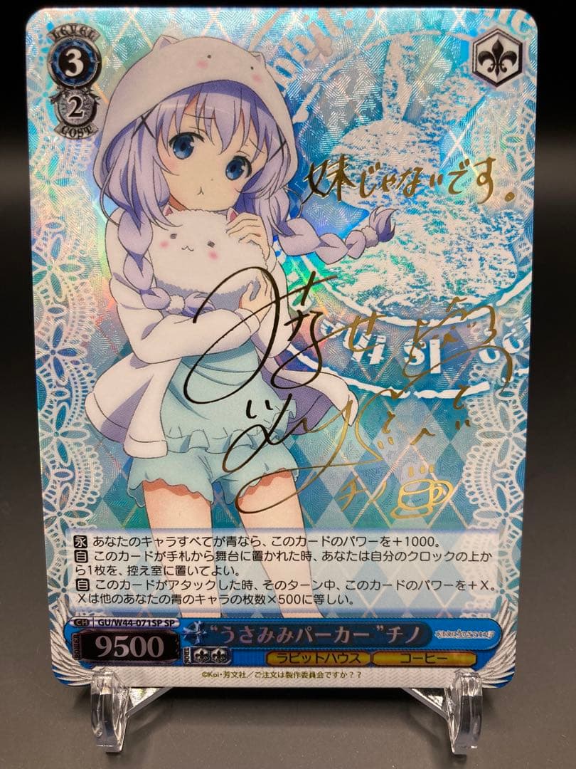 ヴァイス SP “うさみみパーカー”チノ(サイン入り)