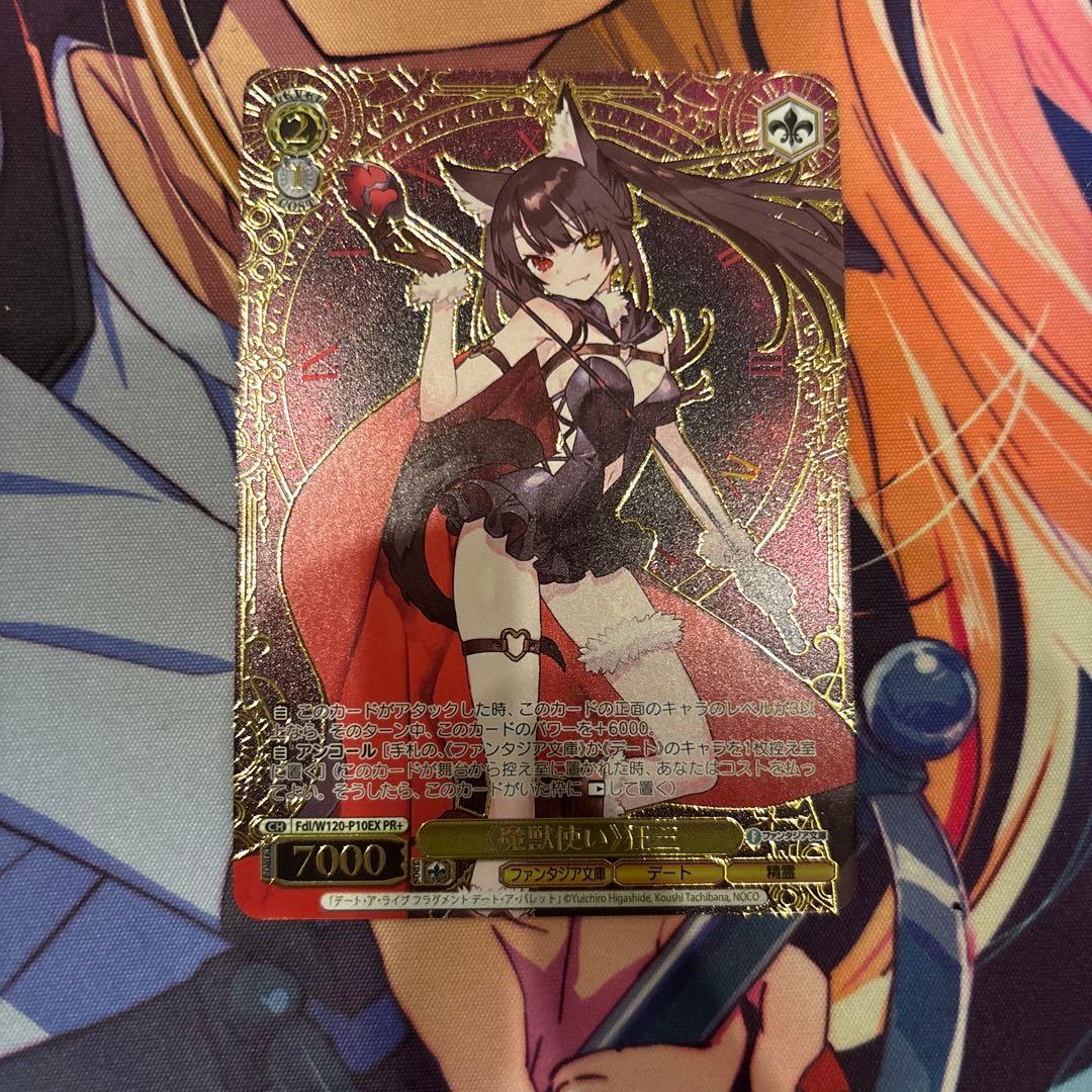 ヴァイスシュヴァルツ 魔獣使い 狂三 pr＋