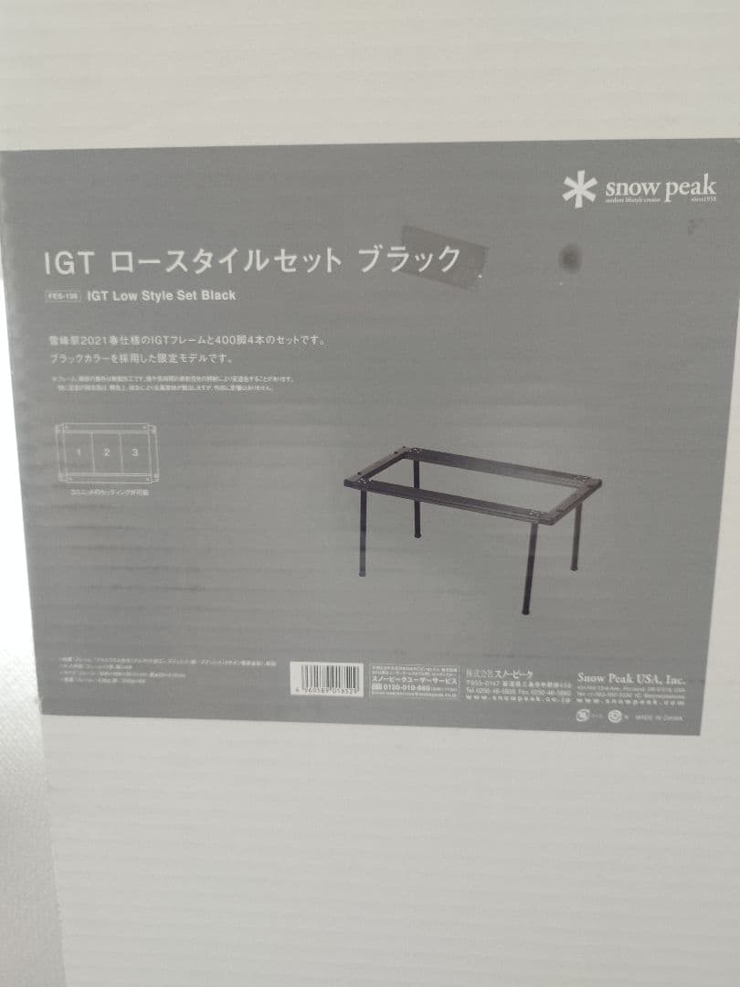スノーピーク IGT ロースタイルセット ブラック