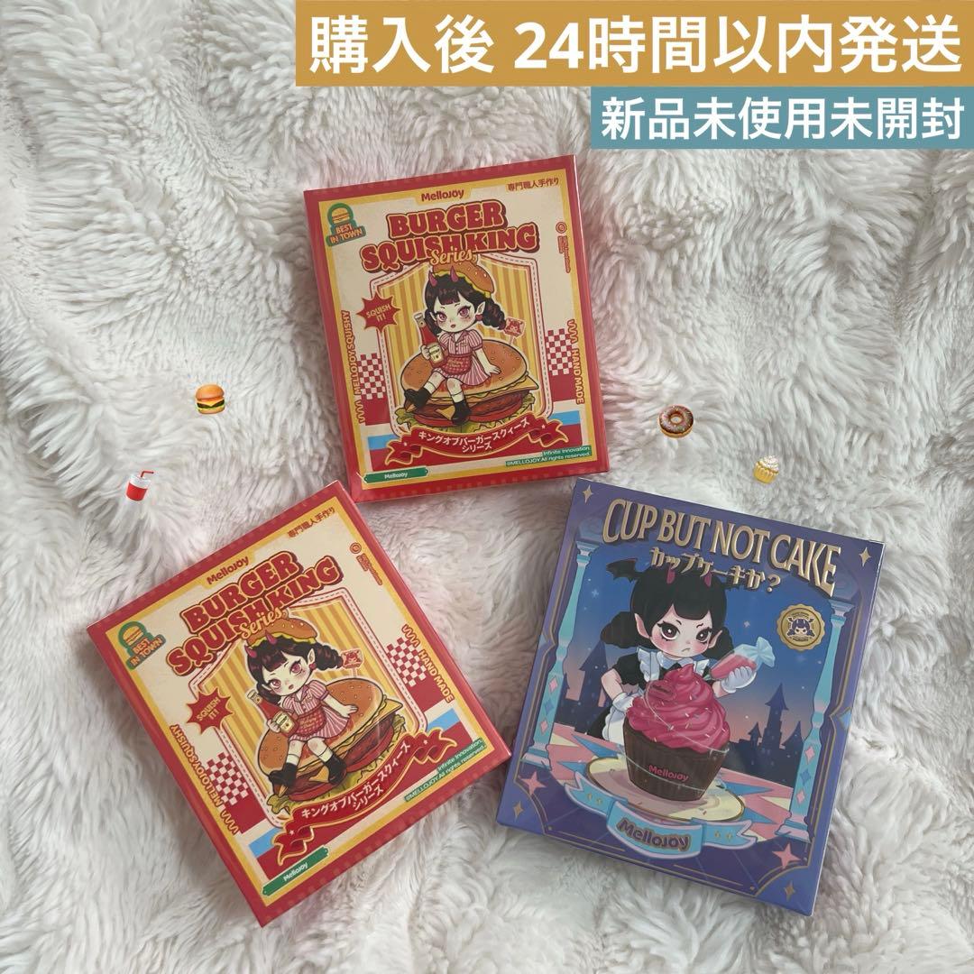 【新品未開封】Mellojoy メロジョイ ハンバーガー カップケーキか？