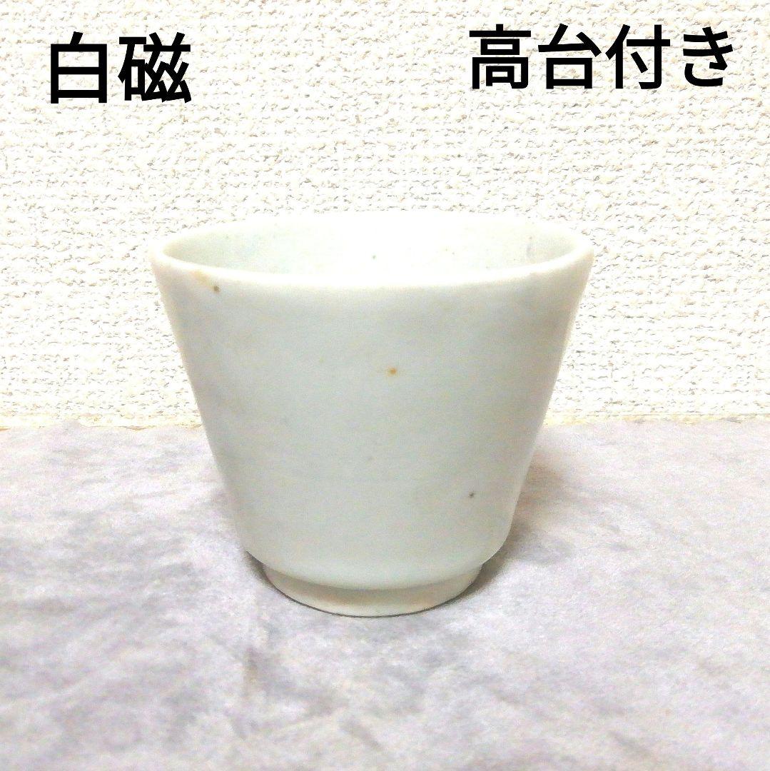 蕎麦猪口/古伊万里　白磁/高台付き　初期手/江戸時代