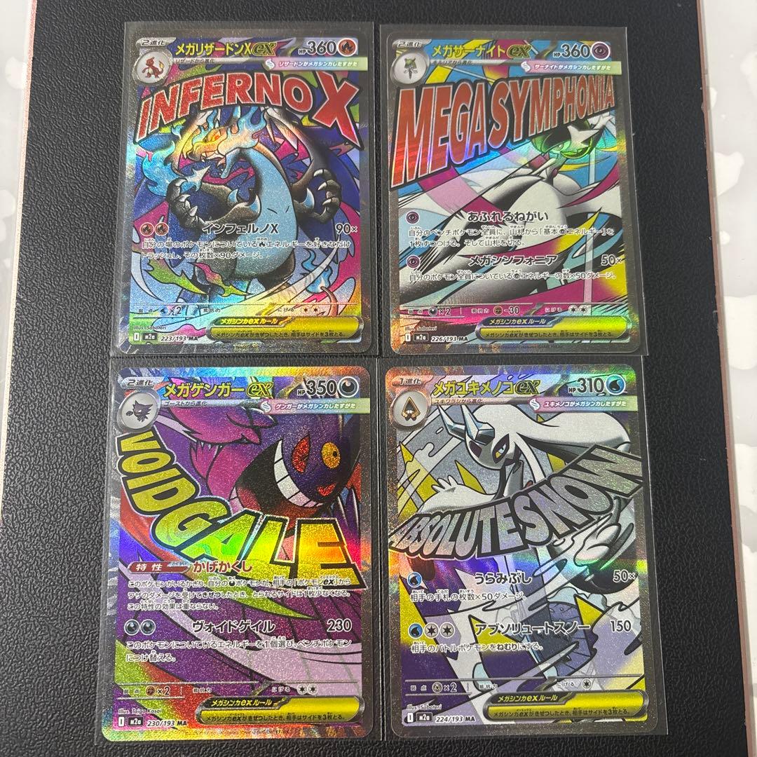 リザードン　ゲンガー　サーナイト　ユキメノコ　ポケモンカード メガドリームma