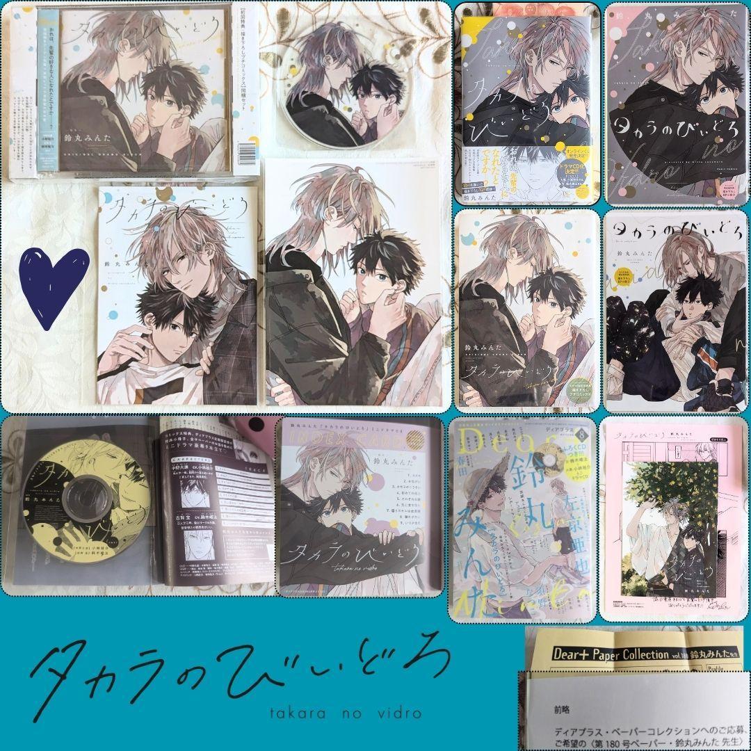 タカラのびいどろセット 全サ ドラマCD アニメイト とらのあな 鈴丸みんた