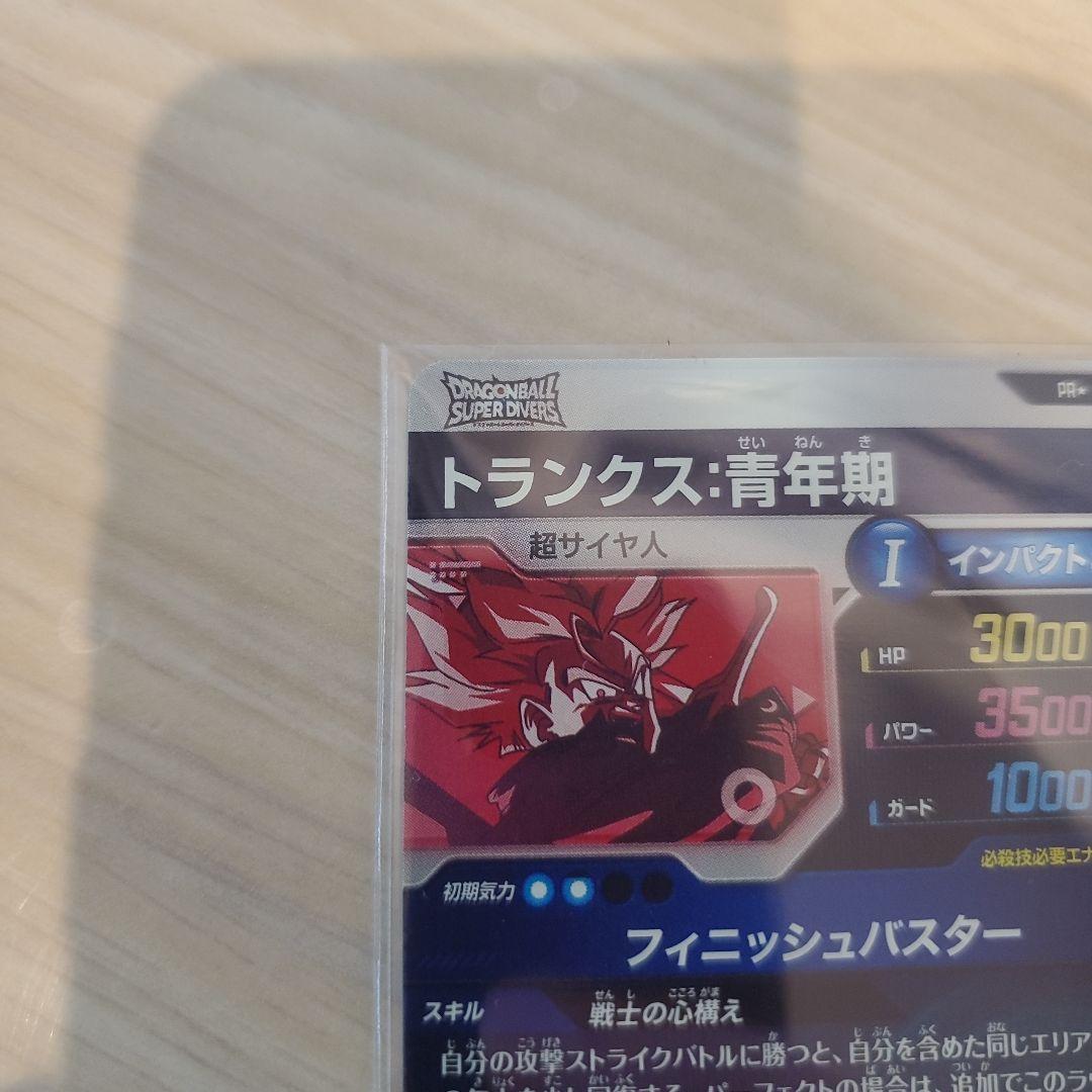 ドラゴンボールスーパーダイバーズ PR SDVTP-002 トランクス パラレル