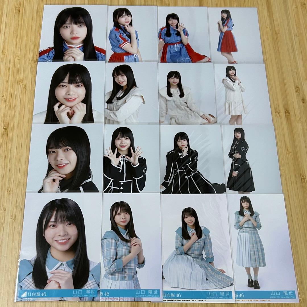 日向坂46 山口陽世 生写真 66種類 67コンプ まとめ売り