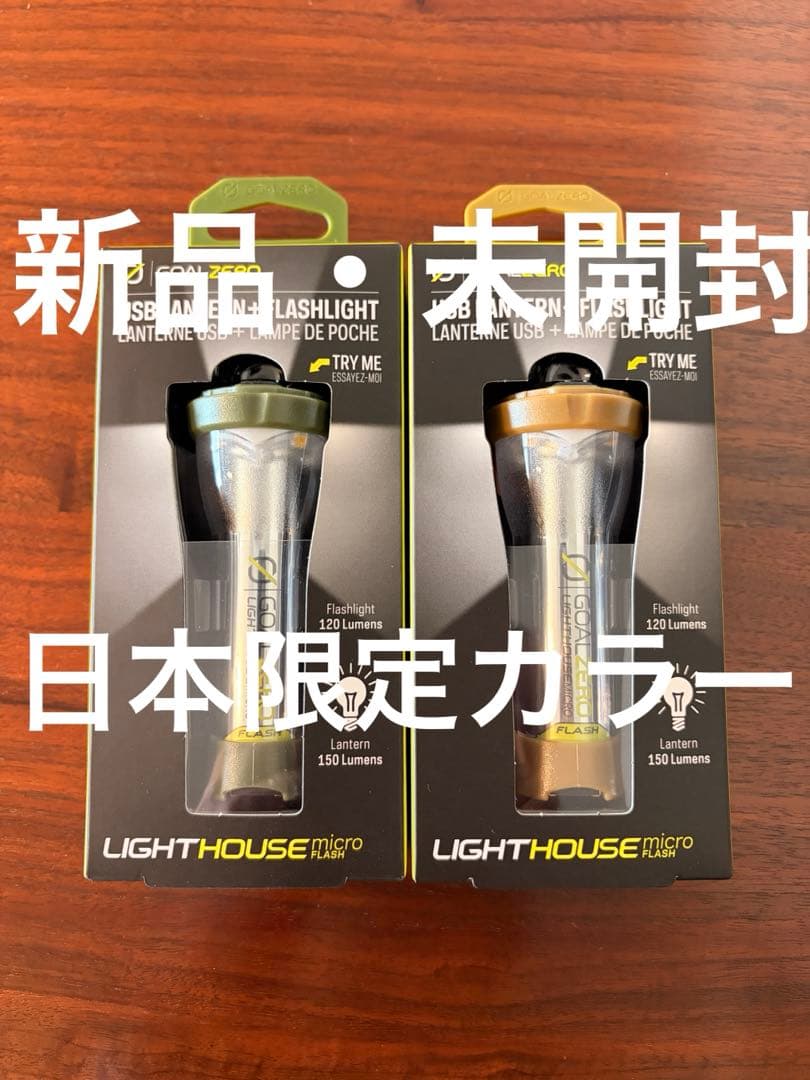【新品未開封】GOAL ZEROゴールゼロ日本限定カラー ベージュ カーキ ４本