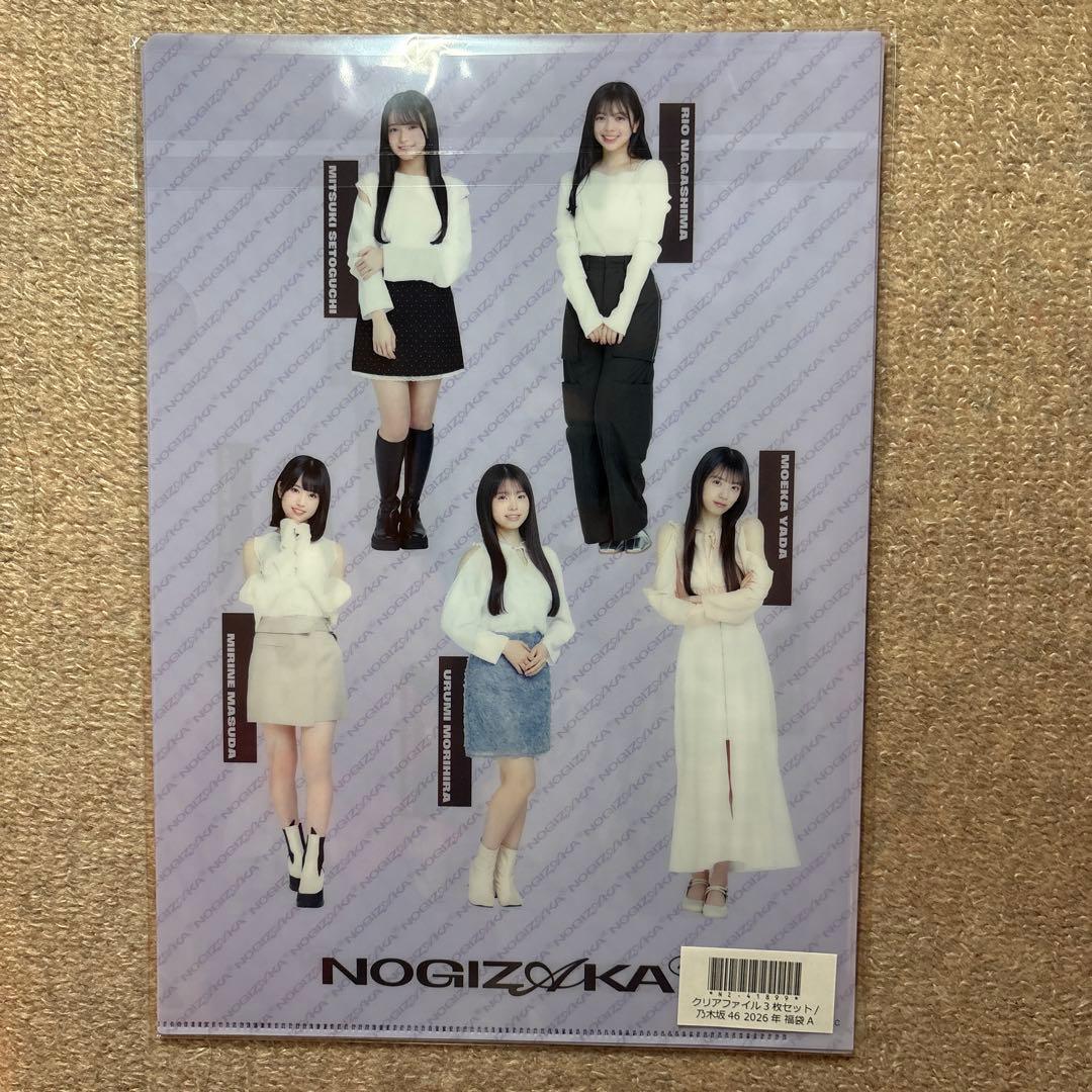 乃木坂46 2026 福袋ABC 愛宕心響
