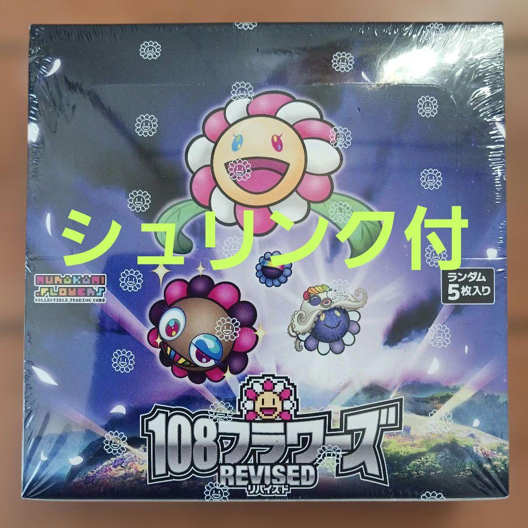 108フラワーズリバイズドBOX