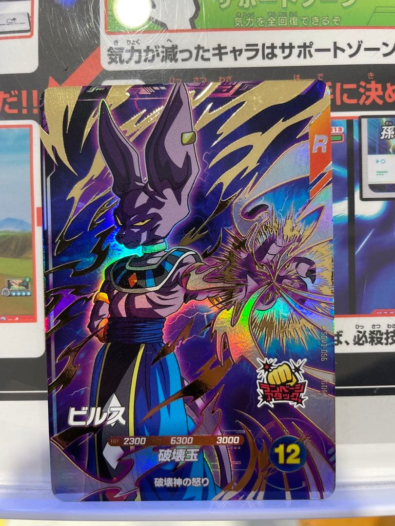 ドラゴンボールスーパーダイバーズ　ビルス　GDR SDV2-056