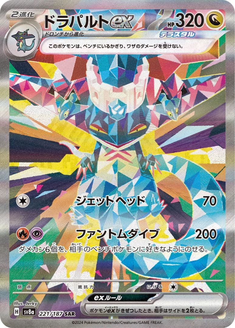 ドラパルトex構築済みデッキ(新レギュ前)