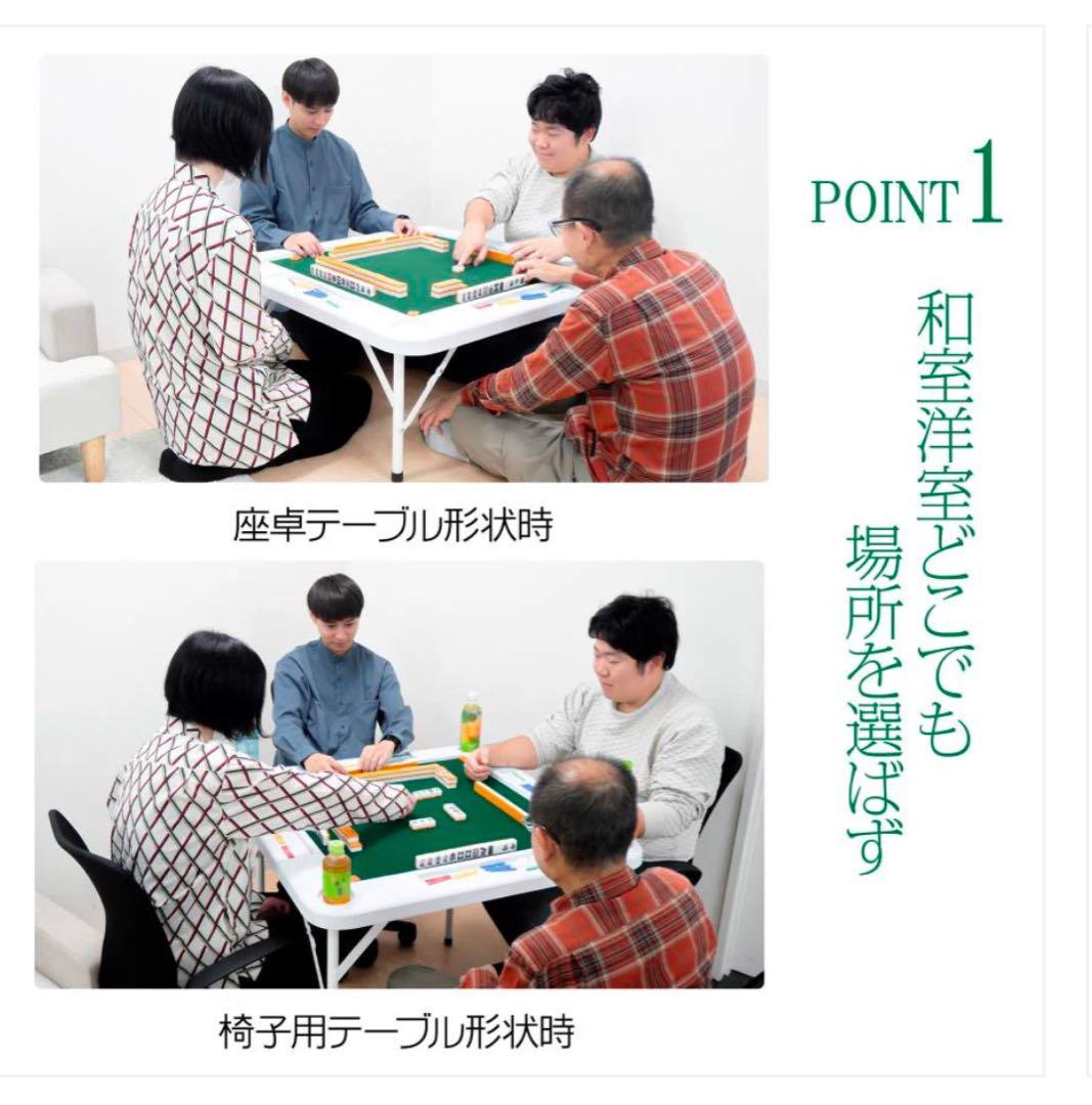 # 麻雀卓　折りたたみ式　白　マージャン　ホワイト　コンパクト　高さ調整