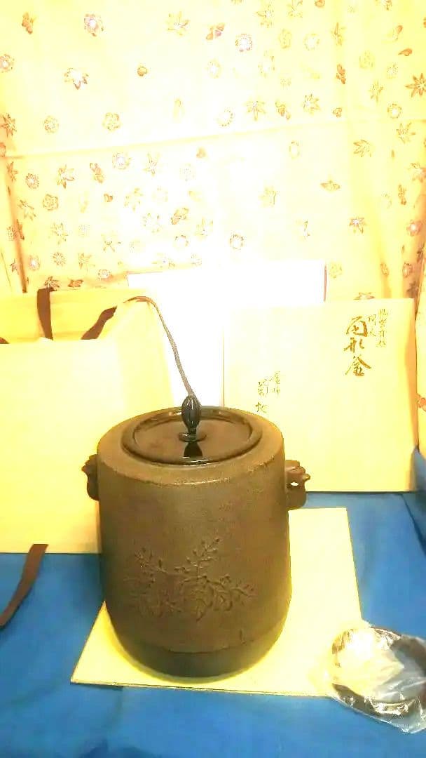 茶釜、風炉用、鵬雲斎好、筒形桐地紋、菊地政光作