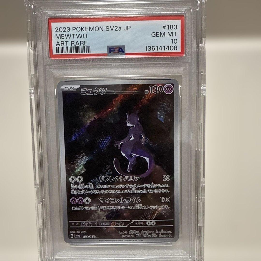 ミュウツーAR　sv2a 183/165 PSA10