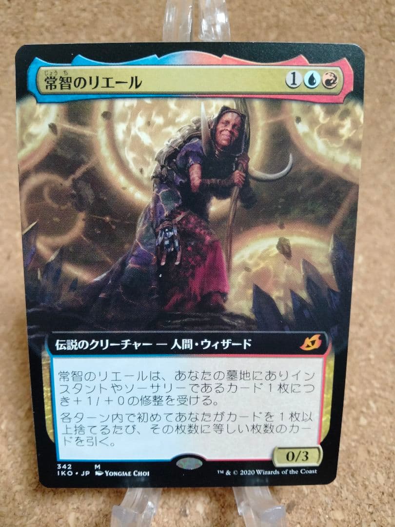 【ご確認用】イコリア 拡張アート 常智のリエール 日本語 1枚　MTG