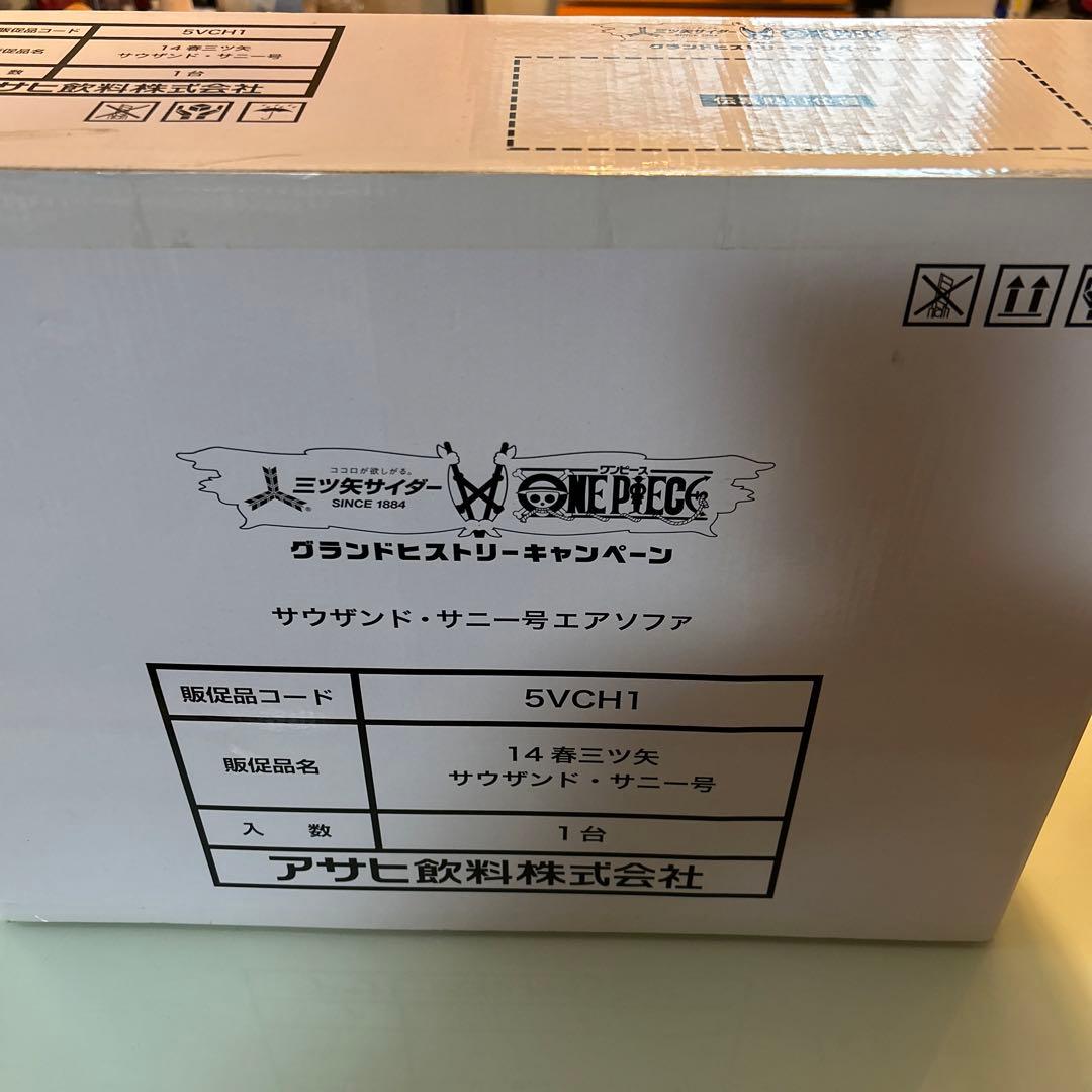 サウザンド・サニー号エアソファー