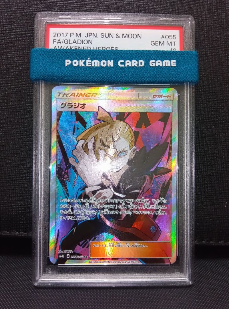 psa10 グラジオSR