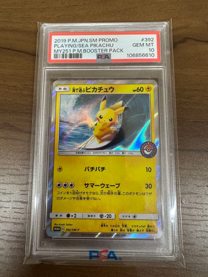 【本日限り】海で遊ぶピカチュウPSA10