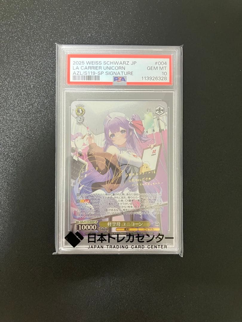 【PSA10】ヴァイス アズールレーン 軽空母ユニコーン SP アズレン