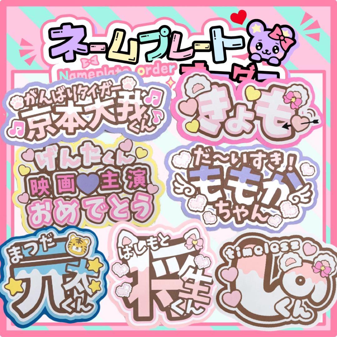 うちわ文字　オーダー　ファンサ文字　ファンサうちわ　ネームパネル 文字パネル