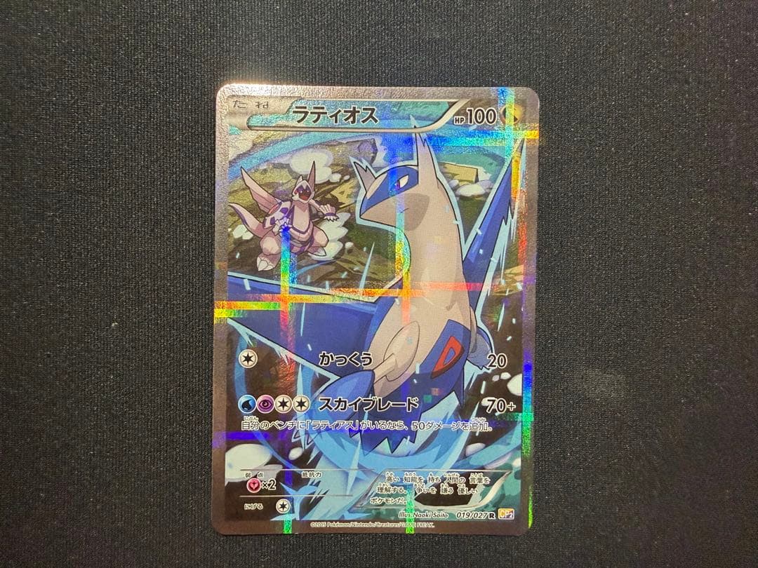 ラティオス R CP2 伝説キラコレクション 019/027