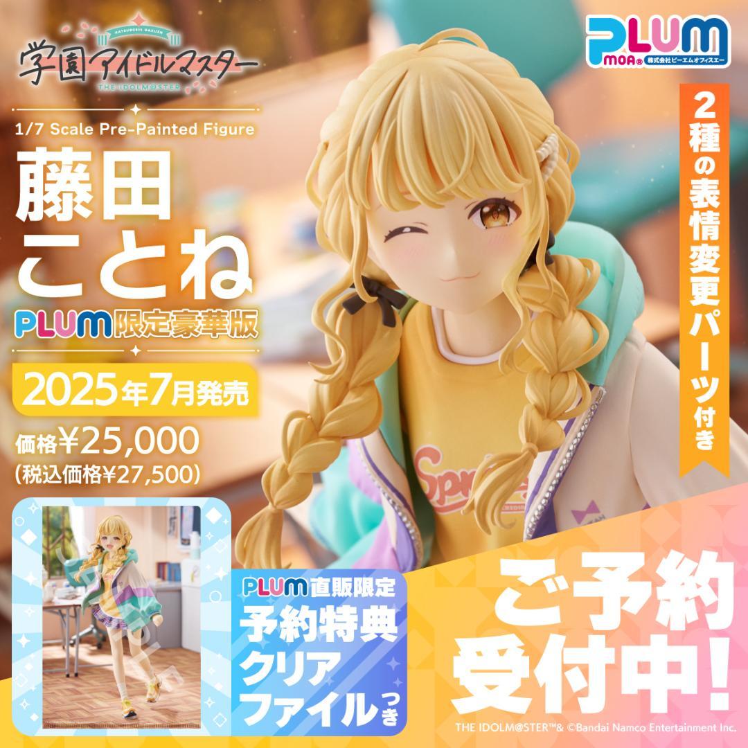 【PLUM限定特典付】藤田ことね[PLUM限定豪華版]
