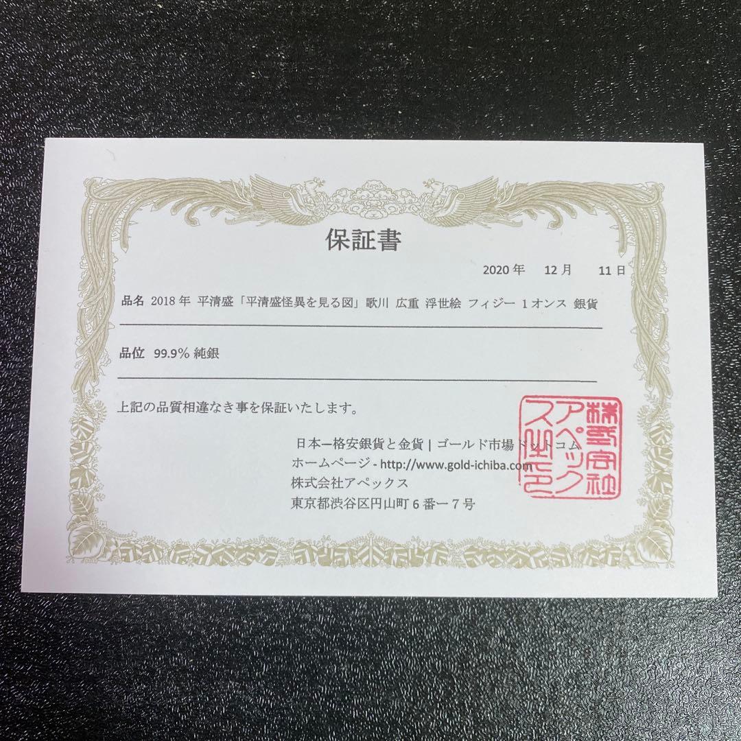 銀貨　99.9% 純銀　シルバー　平清盛　銀貨　１オンス　イギリス連邦　フィジー