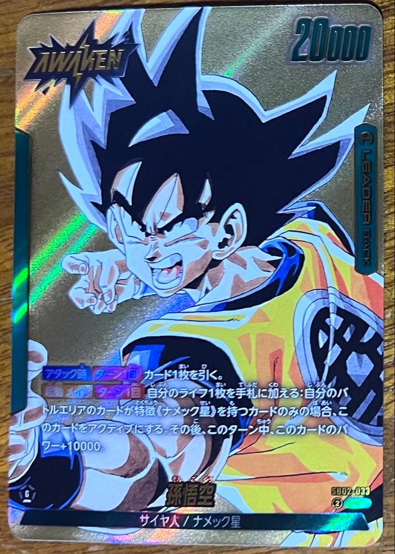 リーダーパラレル 孫悟空L☆ SB02-033ドラゴンボールマンガブースター02
