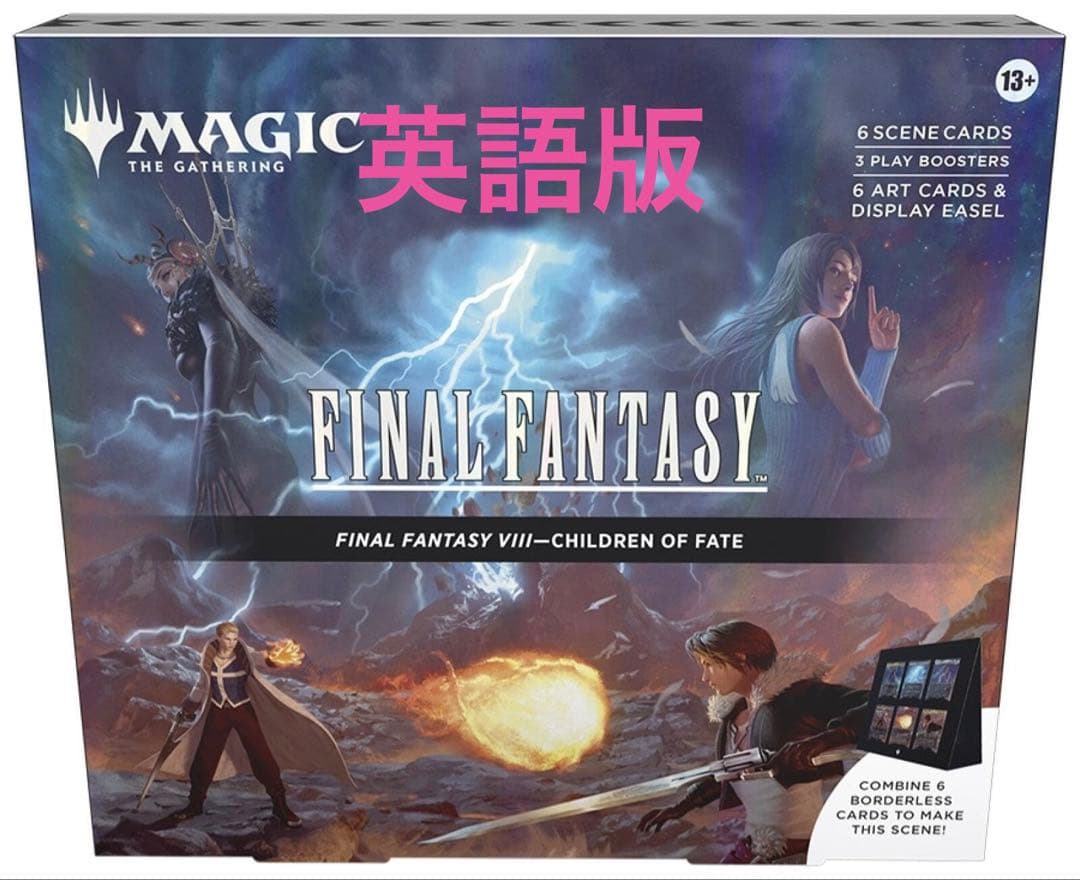 マジック・ザ・ギャザリング　FINAL FANTASY VIII シーンボックス