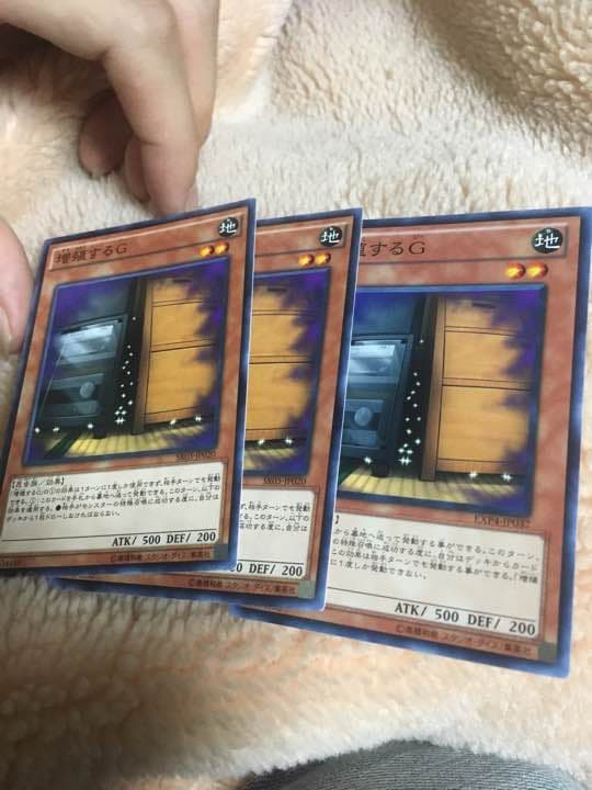 増殖G 3枚セット