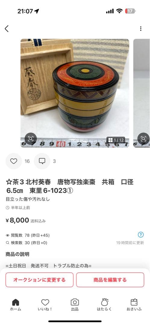 えびせんせんさん専用　3口