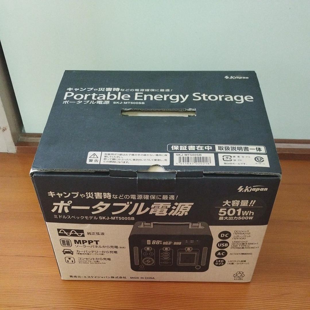 新品■エスケイジャパン SKJ-MT500SB 大容量ポータブル電源