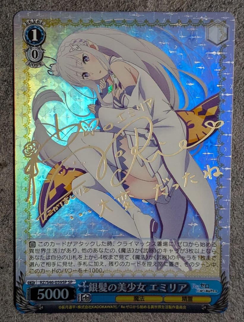 銀髪の美少女 エミリア　SP
