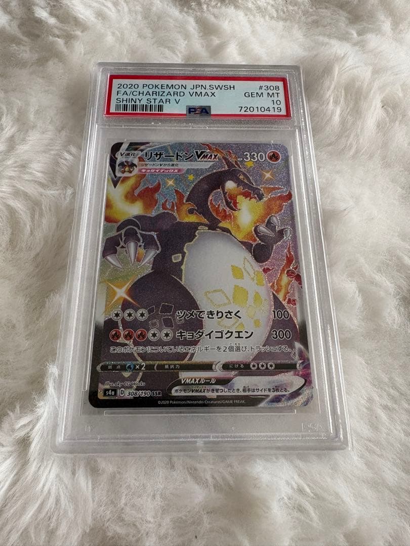 【PSA10】　リザードンVMAX SSR