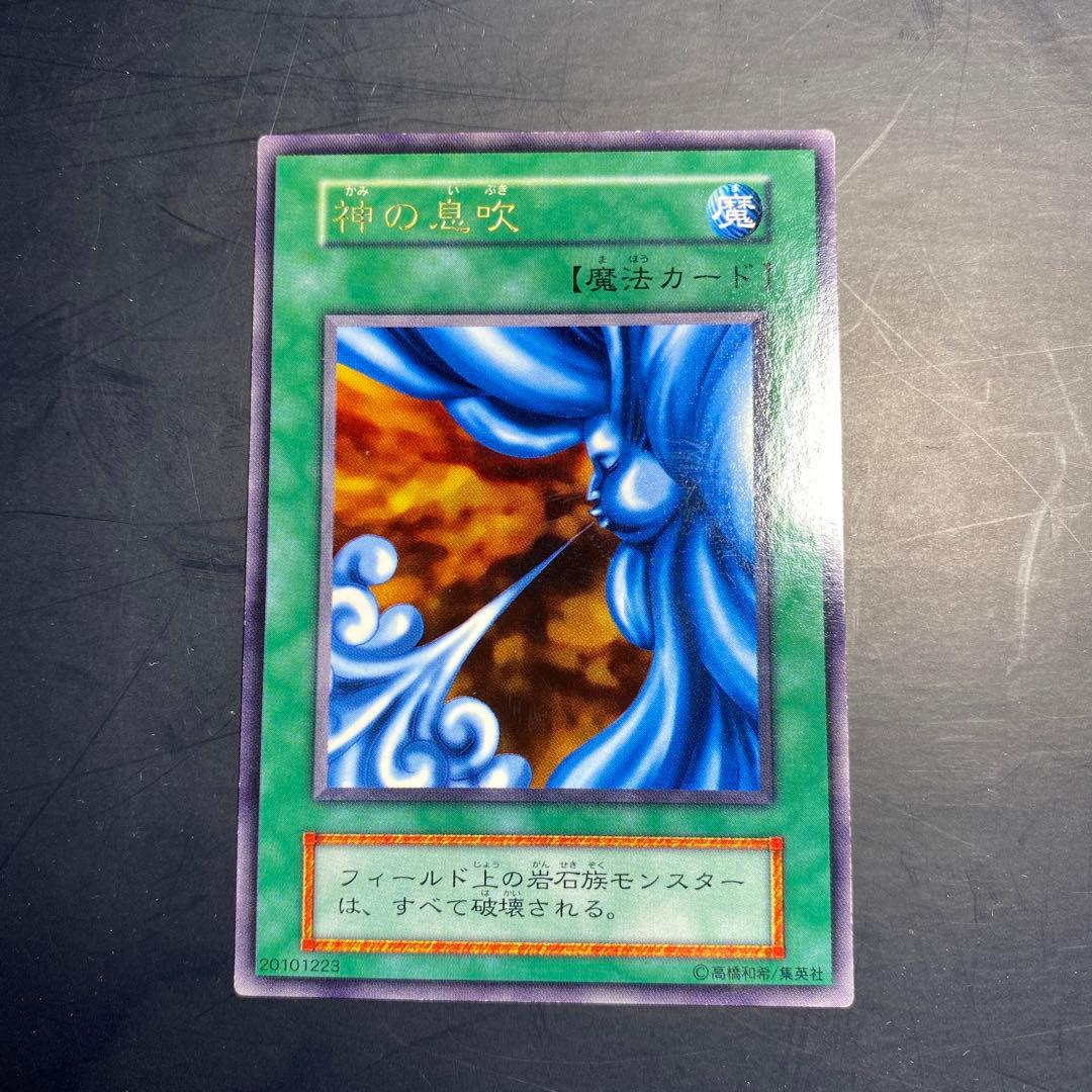 遊戯王　初期　神の息吹　金文字