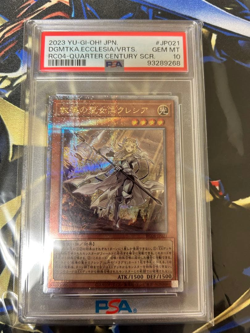 教導の聖女エクレシア 25thシークレットレア　クオシク　PSA10