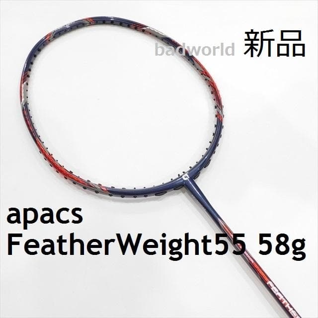 新品/apacs/58g/紺赤/フェザーウエイト55/FeatherWeight