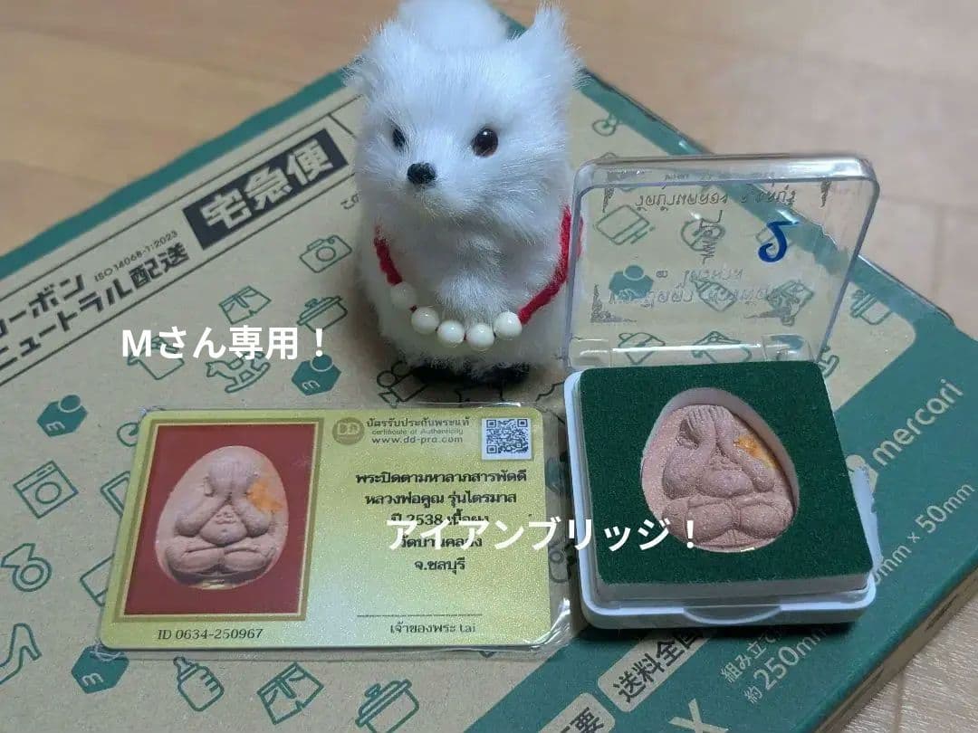 タイのお守りプラクルアン！タイの葛西紀明！レジェンド！ルアンポークン！プラピッタ