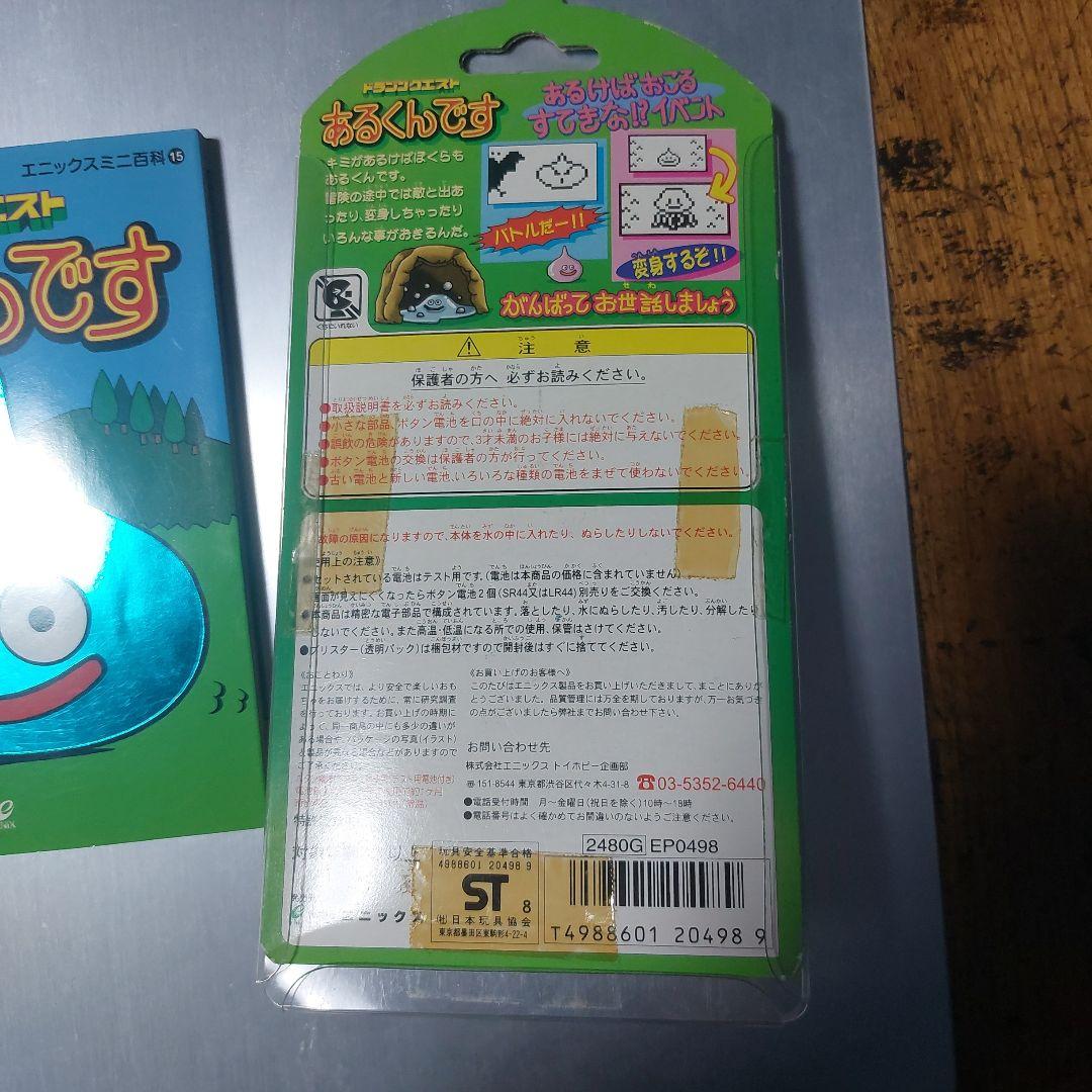 ドラゴンクエストあるくんです 攻略本セット おまけ→ちいさなメダル+キャラシール