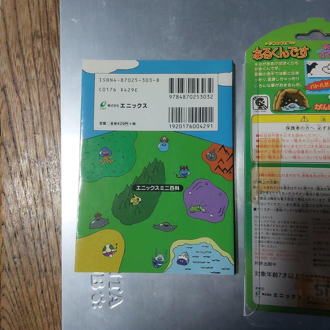 ドラゴンクエストあるくんです 攻略本セット おまけ→ちいさなメダル+キャラシール