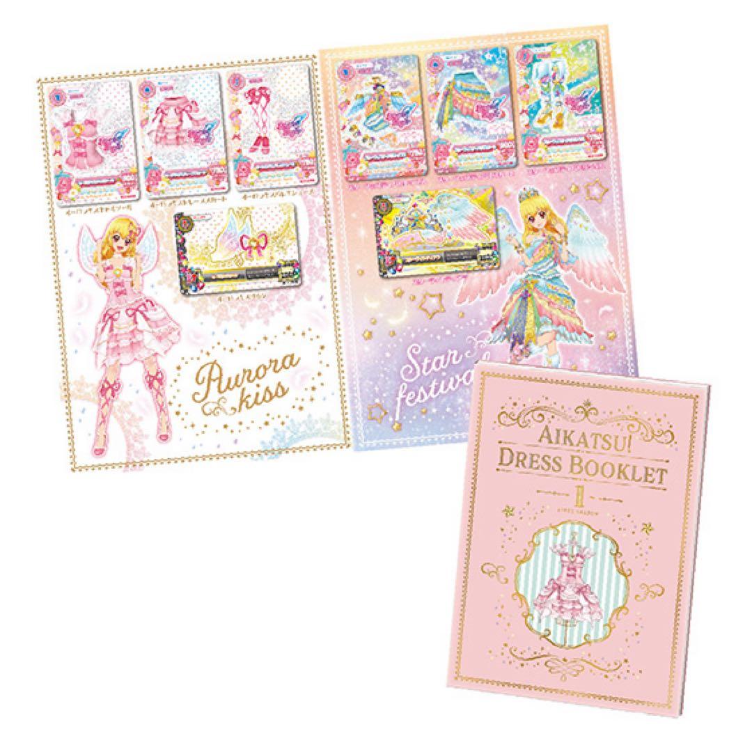 アイカツ プレミアムレアカードセットドレスブックレット first season