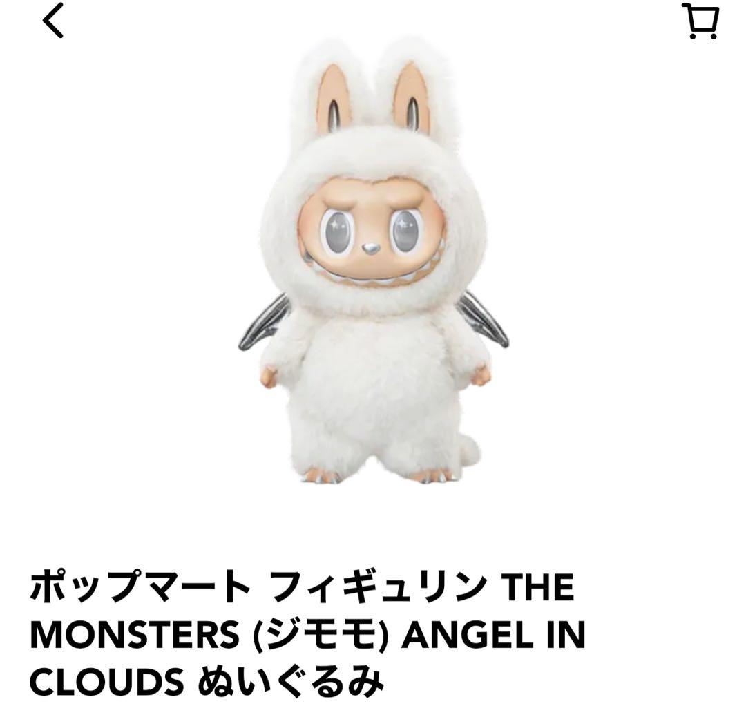 POP MART ANGEL IN CLOUDS ぬいぐるみ
